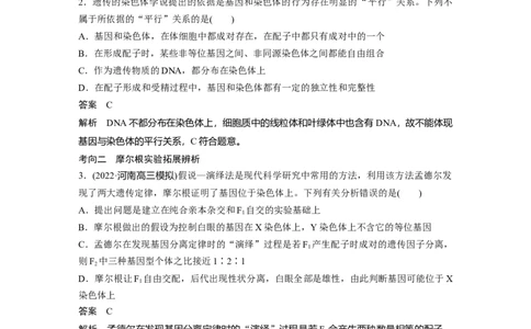 2023年高考生物一轮复习（全国版）第5单元第5课时　基因在染色体上的假说与证据_通用版（老高考）复习资料_2023年复习资料_一轮复习_2023年高考生物一轮复习讲义+课件（全国版）