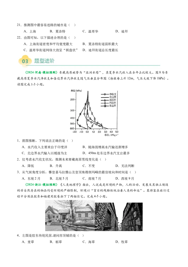专题02选择题题型归纳及解题技巧（原卷版）_2025年新高考资料_二轮复习_01高考语文等多个文件_2025年高三地理高考二轮复习专项提升_题型专练