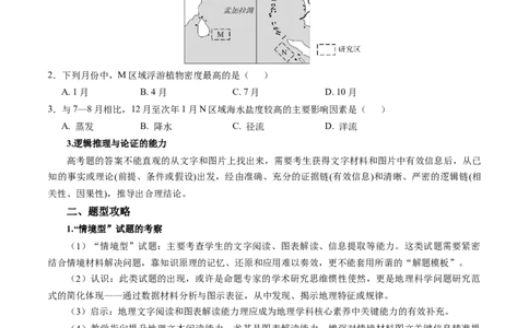 专题02选择题题型归纳及解题技巧（原卷版）_2025年新高考资料_二轮复习_01高考语文等多个文件_2025年高三地理高考二轮复习专项提升_题型专练