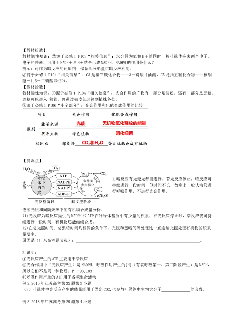 第10.1讲光合色素和光合作用原理（讲义）（学生版）_2024年新高考资料_1.2024一轮复习_2024年高考生物一轮复习讲练测（新教材新高考）