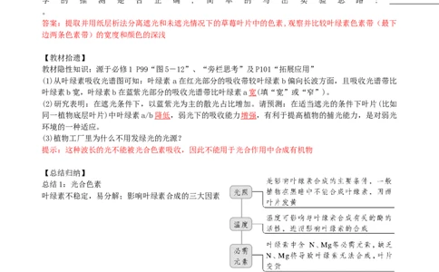第10.1讲光合色素和光合作用原理（讲义）（学生版）_2024年新高考资料_1.2024一轮复习_2024年高考生物一轮复习讲练测（新教材新高考）