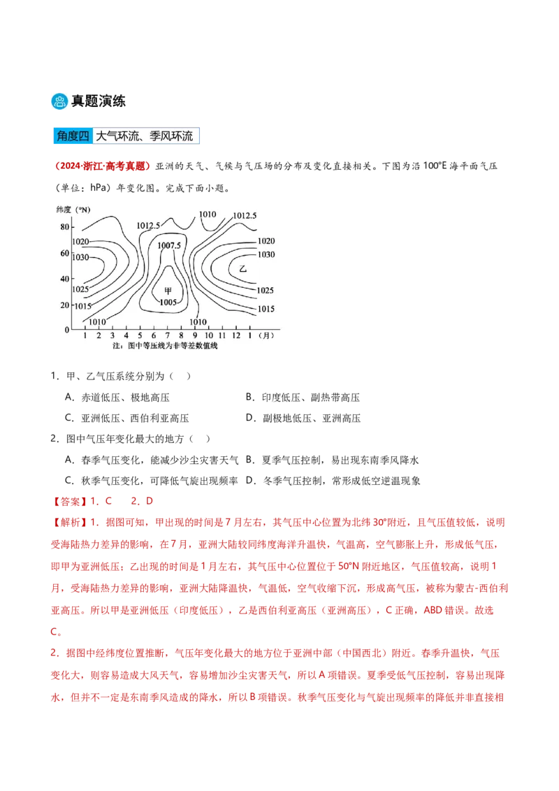 专题02大气的受热状况与运动（解析版）_2025年新高考资料_二轮复习_01高考语文等多个文件_2025年高三地理高考二轮复习专项提升_重点&middot;难点&middot;热点专练（分地区）_黑吉辽专用