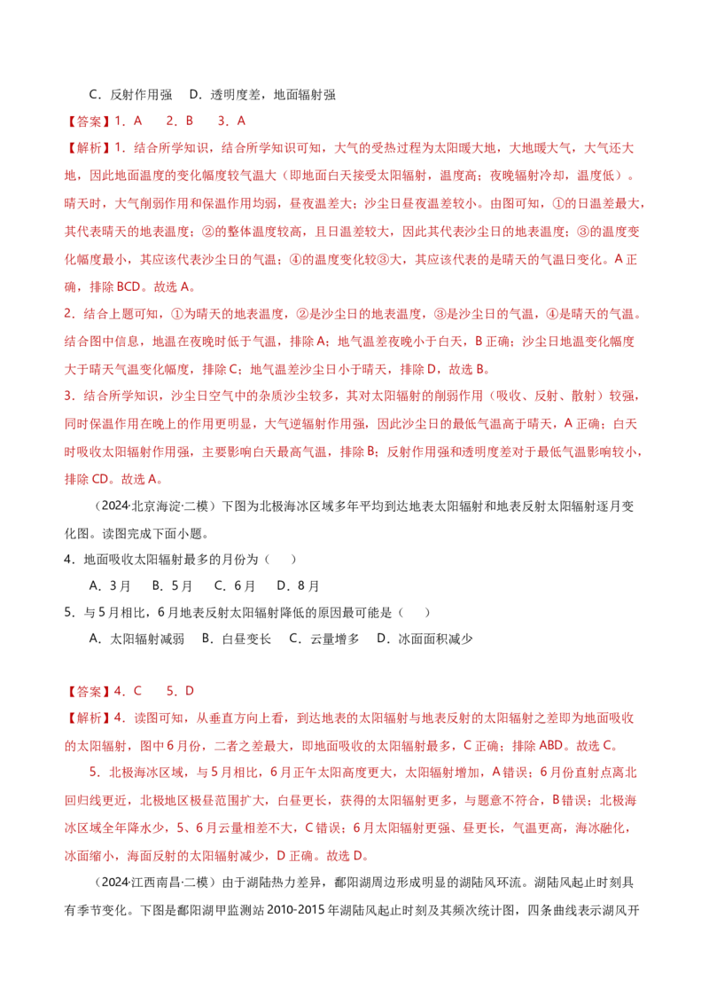 专题02大气的受热状况与运动（解析版）_2025年新高考资料_二轮复习_01高考语文等多个文件_2025年高三地理高考二轮复习专项提升_重点&middot;难点&middot;热点专练（分地区）_黑吉辽专用