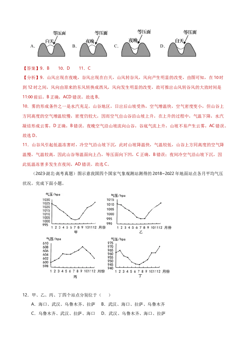 专题02大气的受热状况与运动（解析版）_2025年新高考资料_二轮复习_01高考语文等多个文件_2025年高三地理高考二轮复习专项提升_重点&middot;难点&middot;热点专练（分地区）_黑吉辽专用