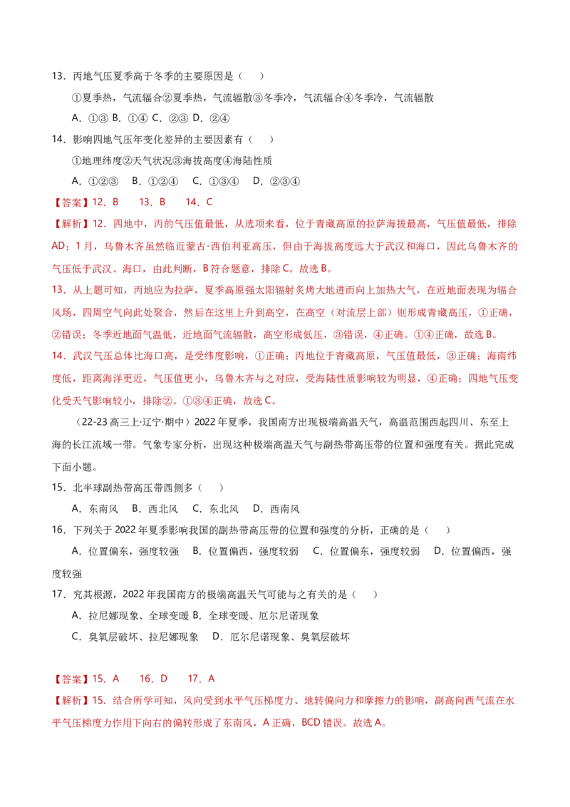 专题02大气的受热状况与运动（解析版）_2025年新高考资料_二轮复习_01高考语文等多个文件_2025年高三地理高考二轮复习专项提升_重点&middot;难点&middot;热点专练（分地区）_黑吉辽专用