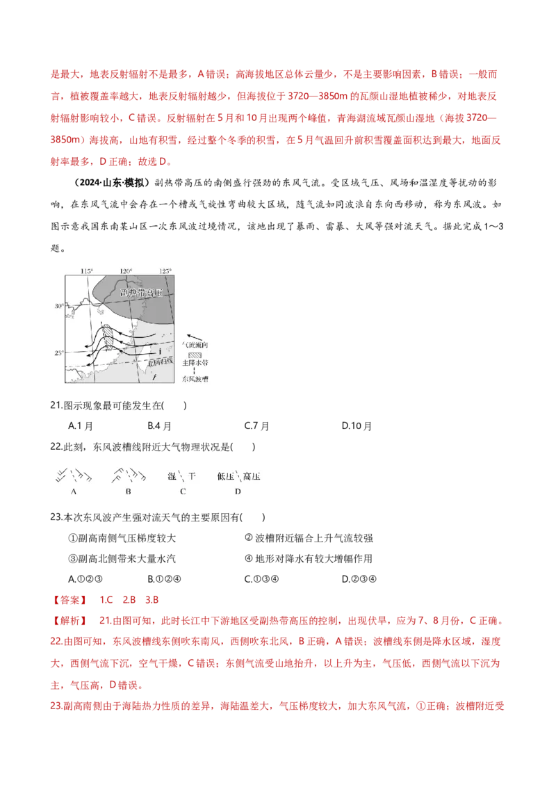 专题02大气的受热状况与运动（解析版）_2025年新高考资料_二轮复习_01高考语文等多个文件_2025年高三地理高考二轮复习专项提升_重点&middot;难点&middot;热点专练（分地区）_黑吉辽专用