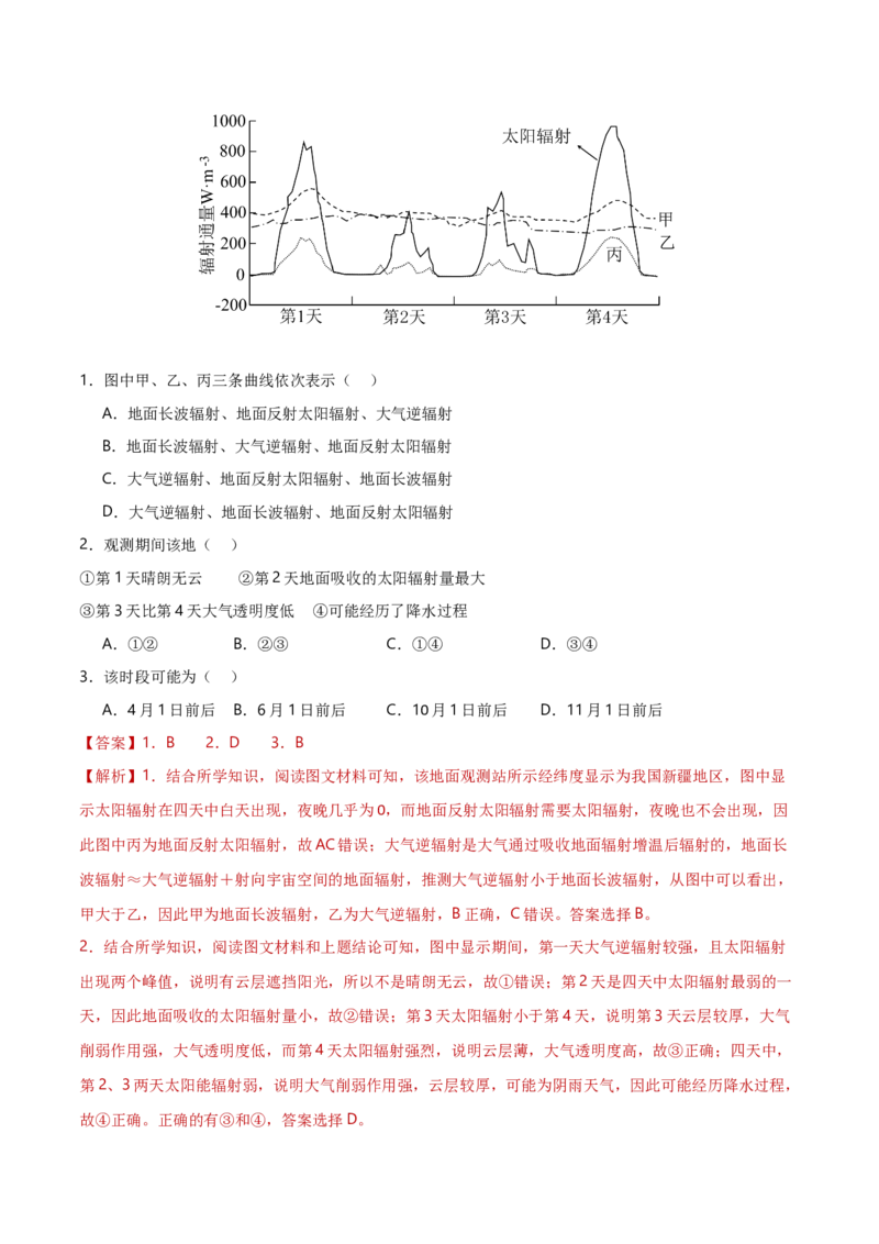 专题02大气的受热状况与运动（解析版）_2025年新高考资料_二轮复习_01高考语文等多个文件_2025年高三地理高考二轮复习专项提升_重点&middot;难点&middot;热点专练（分地区）_黑吉辽专用