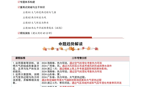 专题02大气的受热状况与运动（解析版）_2025年新高考资料_二轮复习_01高考语文等多个文件_2025年高三地理高考二轮复习专项提升_重点&middot;难点&middot;热点专练（分地区）_黑吉辽专用