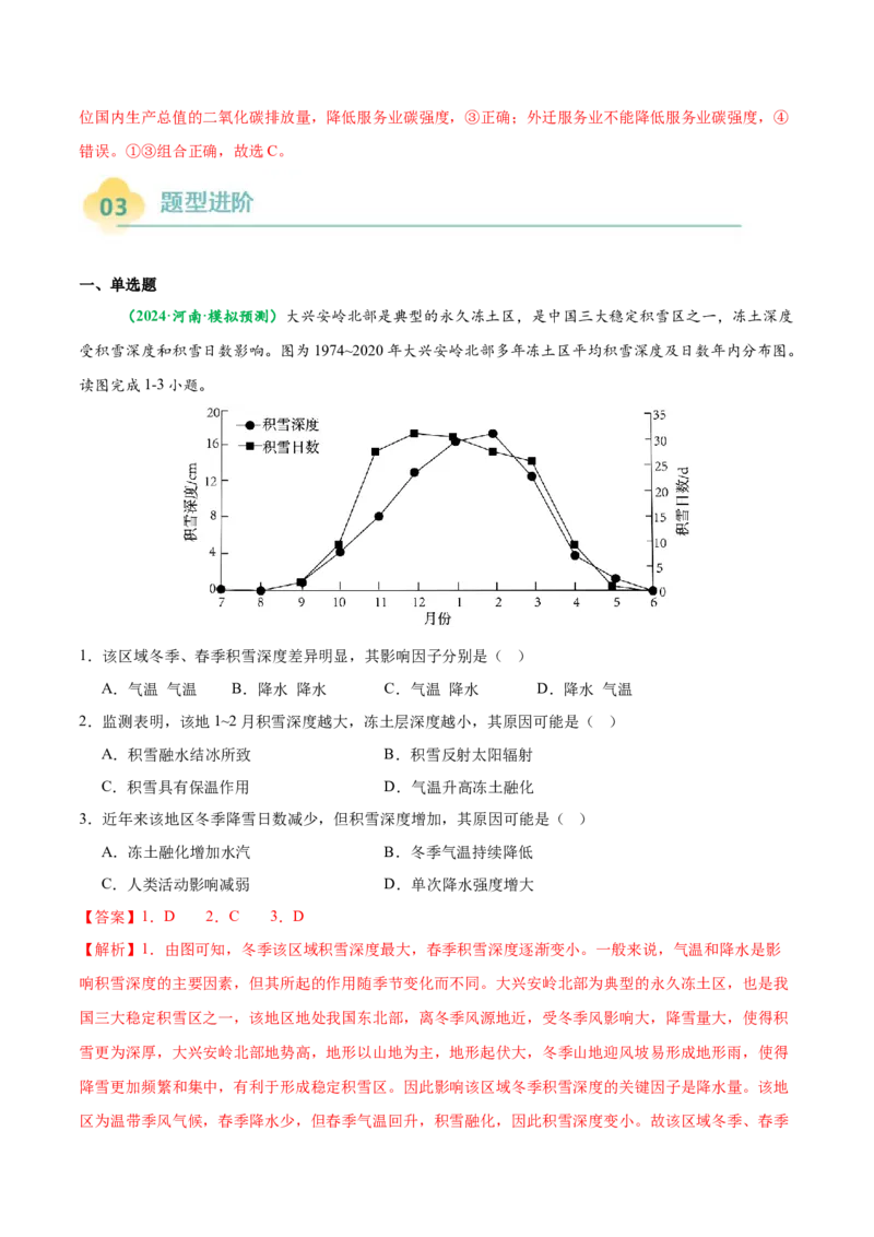 专题01高考地理命题分析（解析版）_2025年新高考资料_二轮复习_01高考语文等多个文件_2025年高考地理二轮热点题型归纳与变式演练（新高考通用）