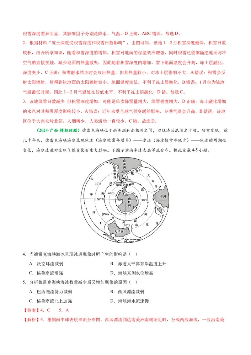 专题01高考地理命题分析（解析版）_2025年新高考资料_二轮复习_01高考语文等多个文件_2025年高考地理二轮热点题型归纳与变式演练（新高考通用）