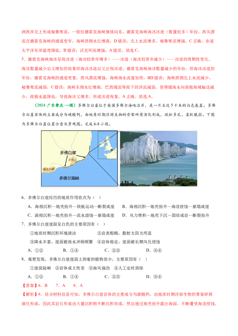 专题01高考地理命题分析（解析版）_2025年新高考资料_二轮复习_01高考语文等多个文件_2025年高考地理二轮热点题型归纳与变式演练（新高考通用）