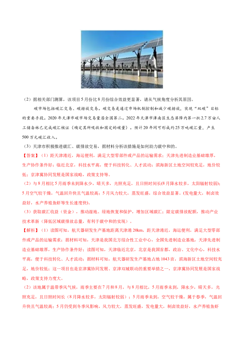 专题01高考地理命题分析（解析版）_2025年新高考资料_二轮复习_01高考语文等多个文件_2025年高考地理二轮热点题型归纳与变式演练（新高考通用）