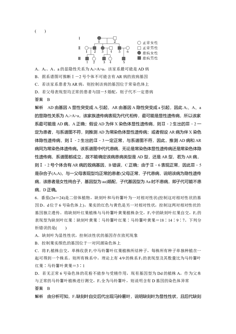 2023年高考生物二轮复习（全国版）第3篇考前特训专项二(四)遗传的基本规律与伴性遗传_通用版（老高考）复习资料_2023年复习资料_二轮复习_2023年高考生物二轮复习讲义+课件（全国版）