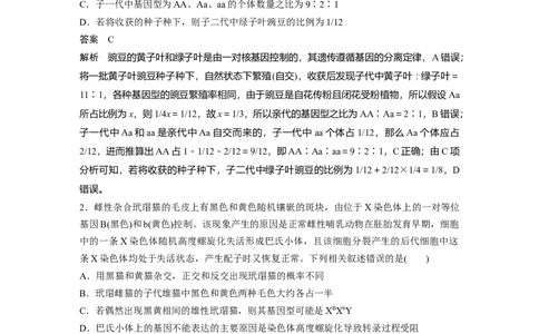 2023年高考生物二轮复习（全国版）第3篇考前特训专项二(四)遗传的基本规律与伴性遗传_通用版（老高考）复习资料_2023年复习资料_二轮复习_2023年高考生物二轮复习讲义+课件（全国版）