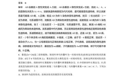 2023年高考生物二轮复习（全国版）第3篇考前特训专项二(四)遗传的基本规律与伴性遗传_通用版（老高考）复习资料_2023年复习资料_二轮复习_2023年高考生物二轮复习讲义+课件（全国版）