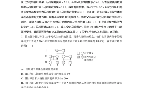 2023年高考生物二轮复习（全国版）第3篇考前特训专项二(四)遗传的基本规律与伴性遗传_通用版（老高考）复习资料_2023年复习资料_二轮复习_2023年高考生物二轮复习讲义+课件（全国版）