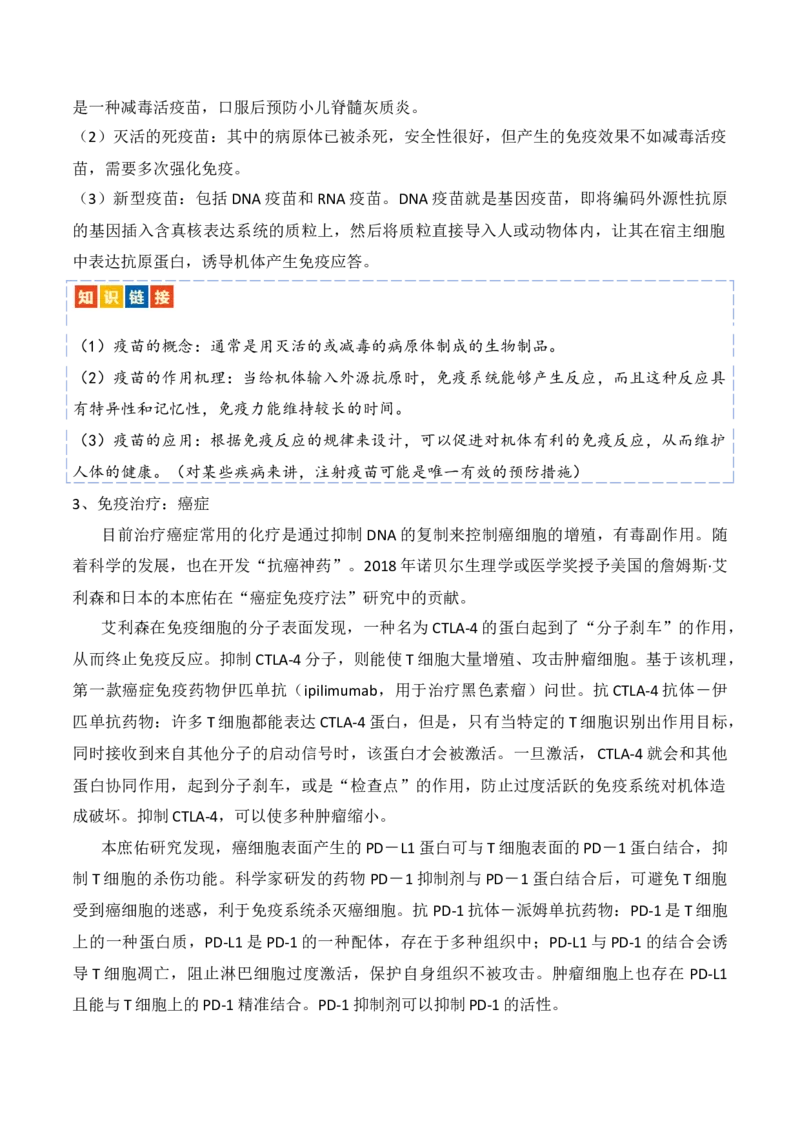 热点链接人类健康（原卷版）_2024年新高考资料_2.2024二轮复习_2024年高考生物二轮复习讲练测（新教材新高考）