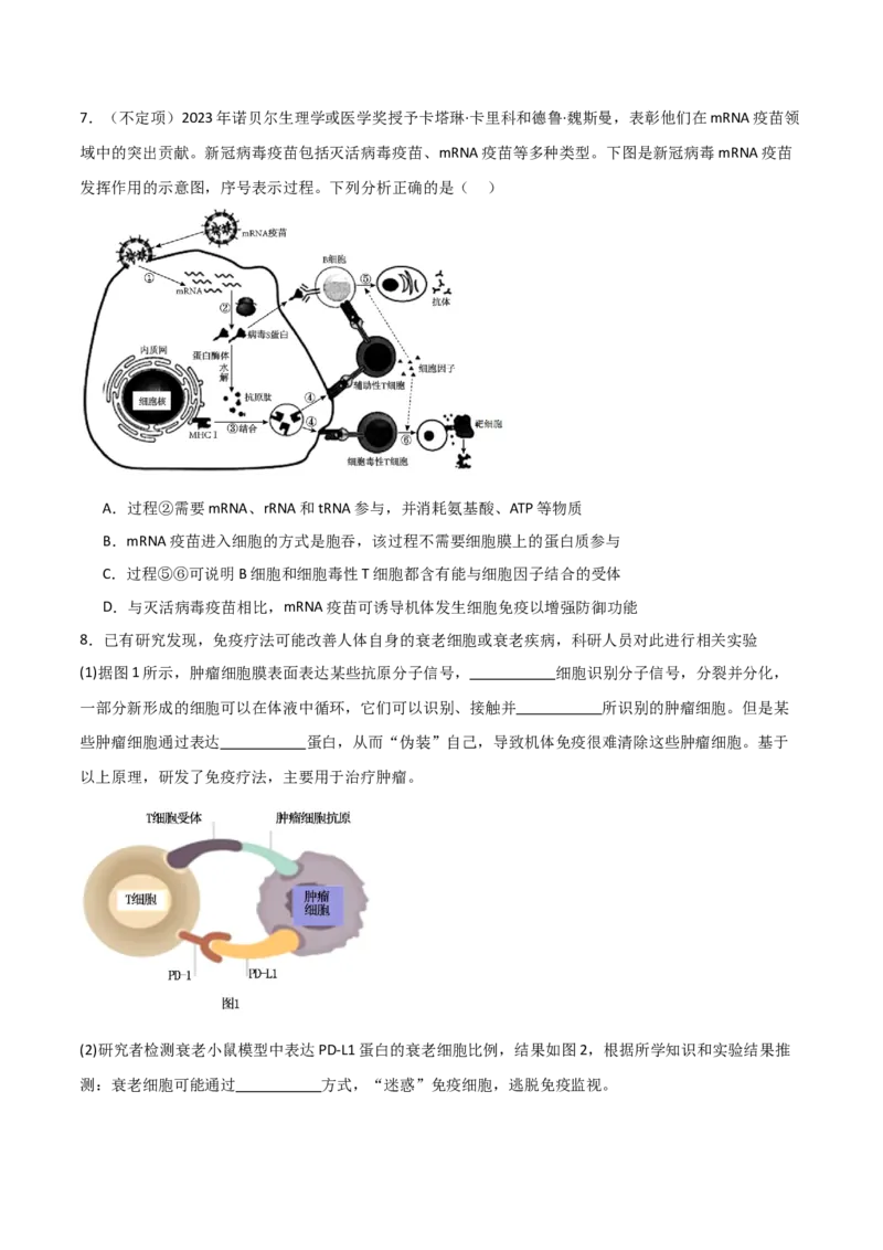 热点链接人类健康（原卷版）_2024年新高考资料_2.2024二轮复习_2024年高考生物二轮复习讲练测（新教材新高考）