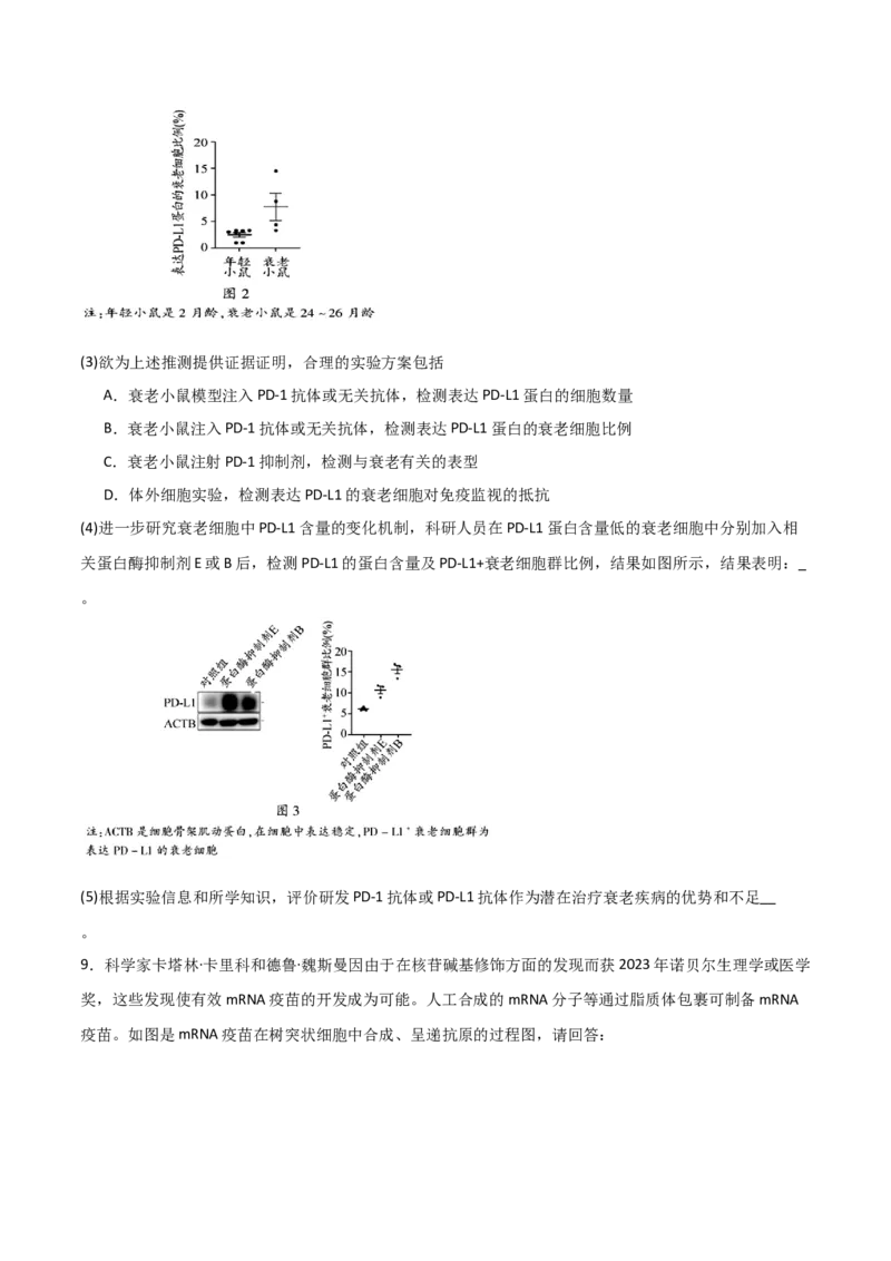 热点链接人类健康（原卷版）_2024年新高考资料_2.2024二轮复习_2024年高考生物二轮复习讲练测（新教材新高考）