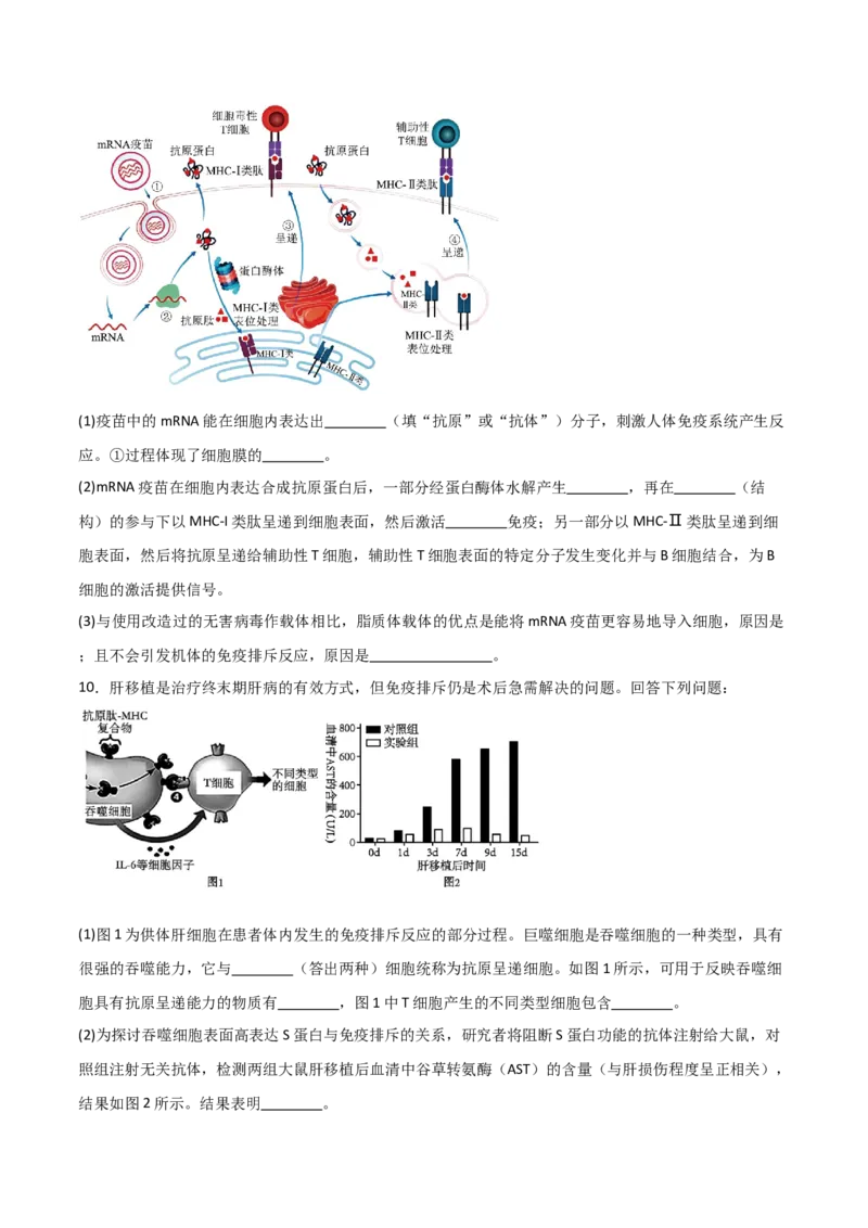 热点链接人类健康（原卷版）_2024年新高考资料_2.2024二轮复习_2024年高考生物二轮复习讲练测（新教材新高考）