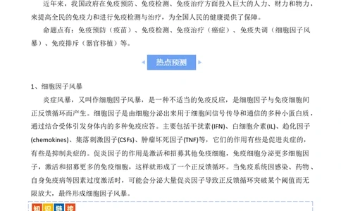 热点链接人类健康（原卷版）_2024年新高考资料_2.2024二轮复习_2024年高考生物二轮复习讲练测（新教材新高考）