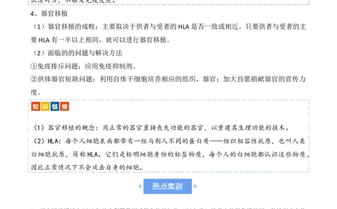 热点链接人类健康（原卷版）_2024年新高考资料_2.2024二轮复习_2024年高考生物二轮复习讲练测（新教材新高考）