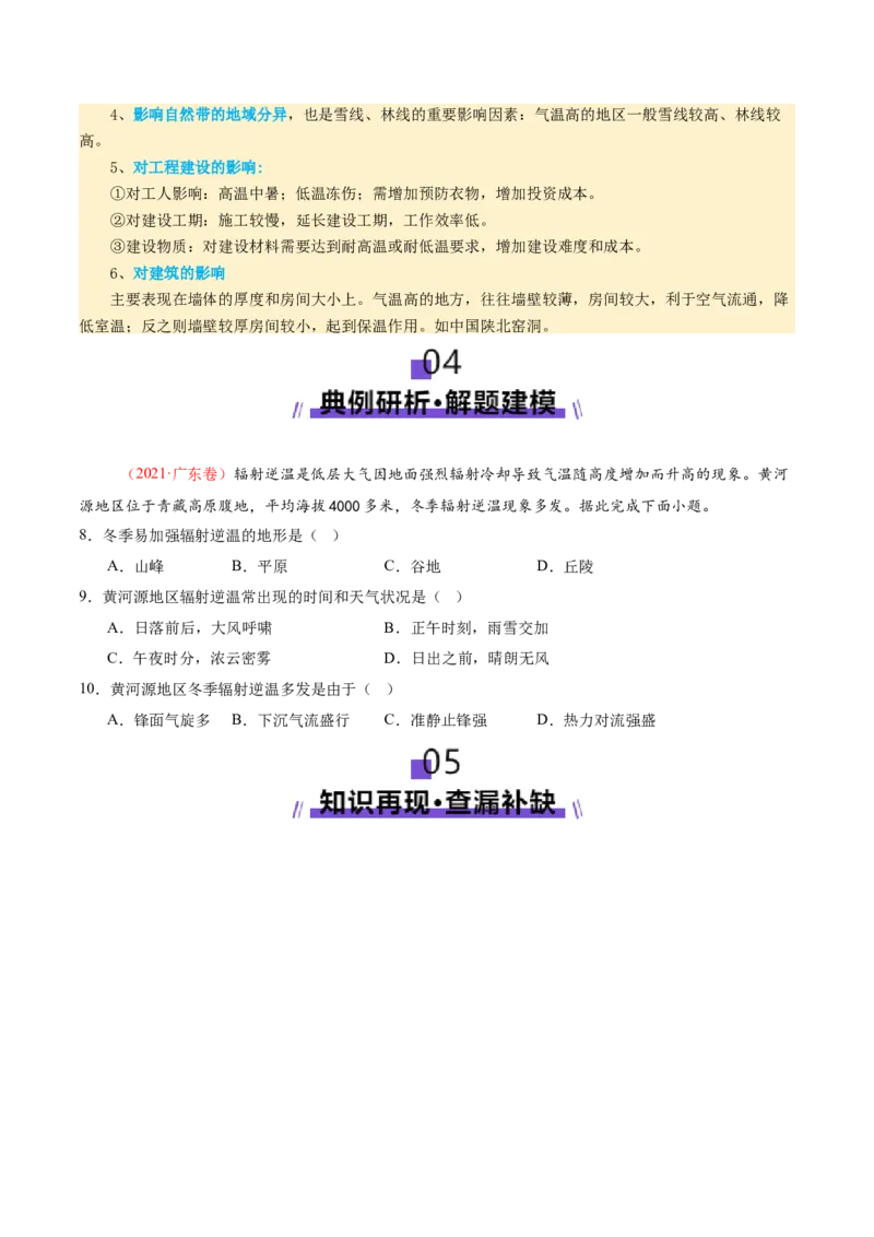 专题03大气运动（讲义）（原卷版）_2025年新高考资料_二轮复习_2025年高三地理高考二轮复习专项提升（新高考通用）3405802_二轮讲义