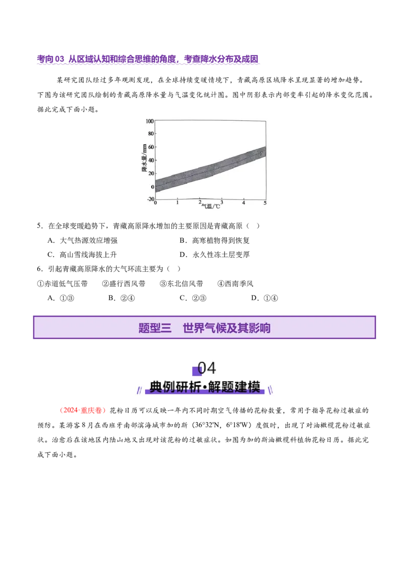 专题03大气运动（讲义）（原卷版）_2025年新高考资料_二轮复习_2025年高三地理高考二轮复习专项提升（新高考通用）3405802_二轮讲义