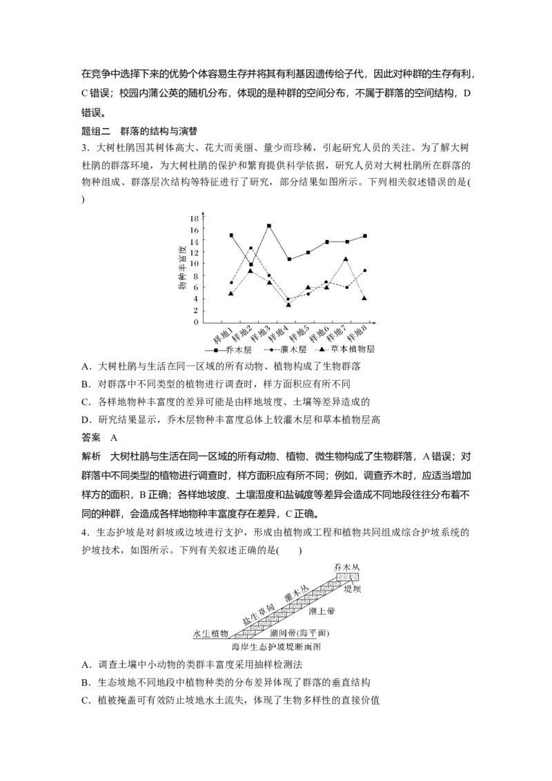 2023年高考生物二轮复习（全国版）第1篇专题突破专题7考点1　种群和群落_通用版（老高考）复习资料_2023年复习资料_二轮复习_2023年高考生物二轮复习讲义+课件（全国版）
