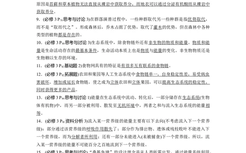 2023年高考生物二轮复习（全国版）第1篇专题突破专题7考点1　种群和群落_通用版（老高考）复习资料_2023年复习资料_二轮复习_2023年高考生物二轮复习讲义+课件（全国版）