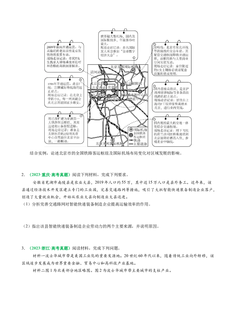 专题26交通布局的影响因素及交通对区域发展的影响描述方法与技巧（原卷版）_2025年新高考资料_二轮复习_01高考语文等多个文件_2025年高三地理高考二轮复习专项提升_题型专练