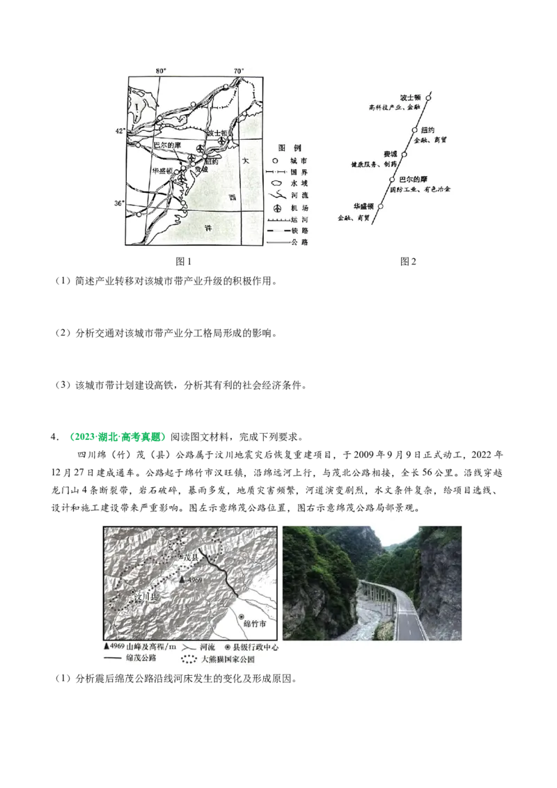专题26交通布局的影响因素及交通对区域发展的影响描述方法与技巧（原卷版）_2025年新高考资料_二轮复习_01高考语文等多个文件_2025年高三地理高考二轮复习专项提升_题型专练