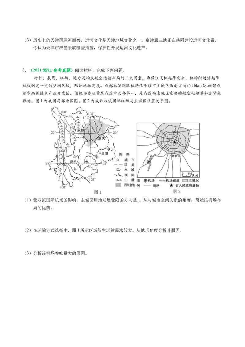 专题26交通布局的影响因素及交通对区域发展的影响描述方法与技巧（原卷版）_2025年新高考资料_二轮复习_01高考语文等多个文件_2025年高三地理高考二轮复习专项提升_题型专练