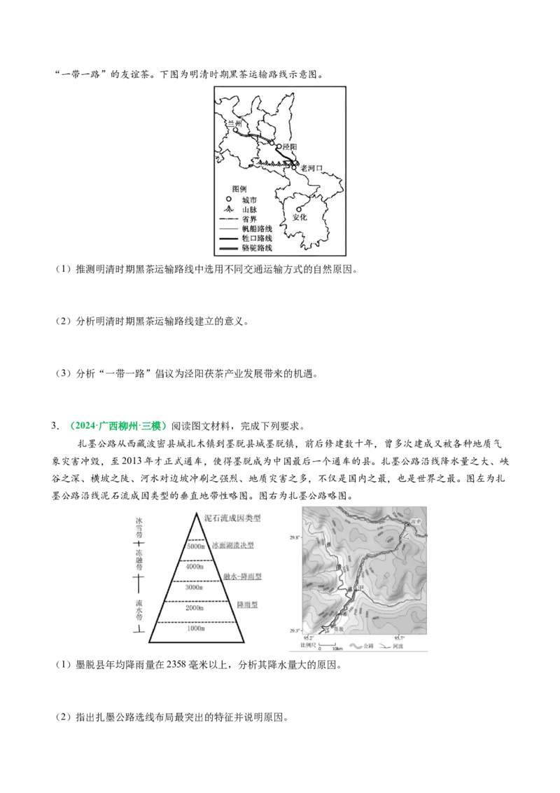 专题26交通布局的影响因素及交通对区域发展的影响描述方法与技巧（原卷版）_2025年新高考资料_二轮复习_01高考语文等多个文件_2025年高三地理高考二轮复习专项提升_题型专练