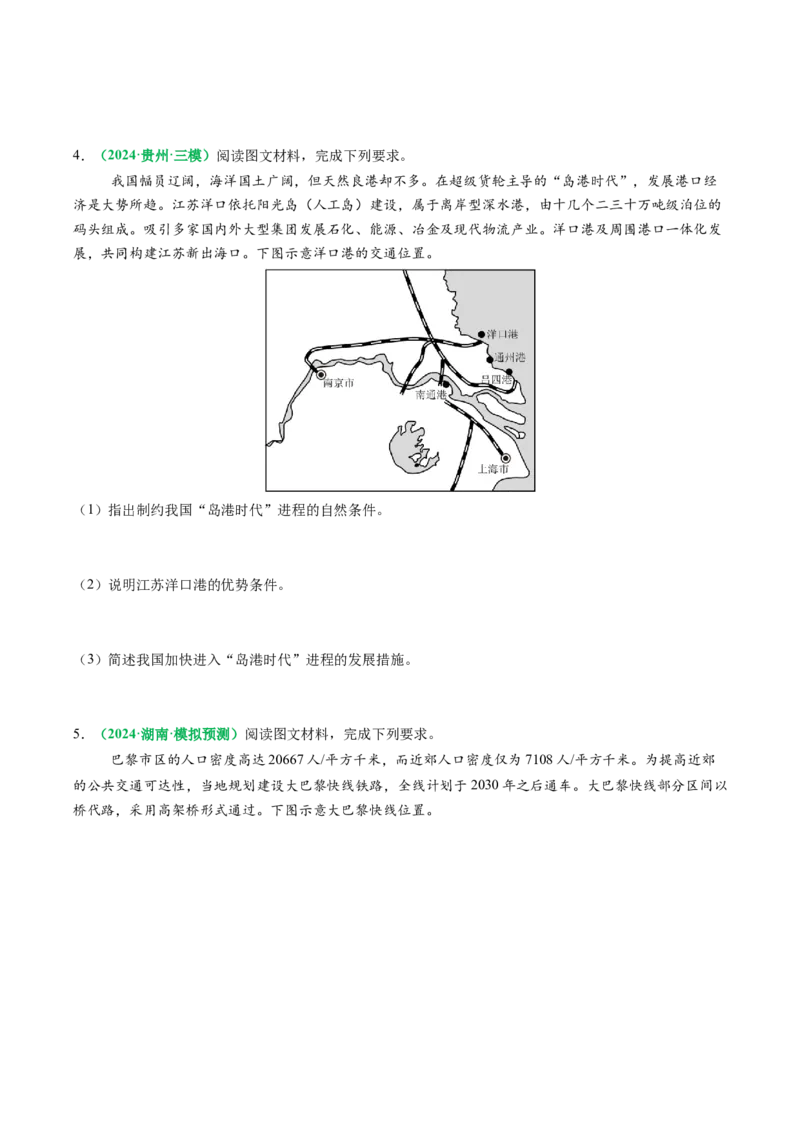 专题26交通布局的影响因素及交通对区域发展的影响描述方法与技巧（原卷版）_2025年新高考资料_二轮复习_01高考语文等多个文件_2025年高三地理高考二轮复习专项提升_题型专练