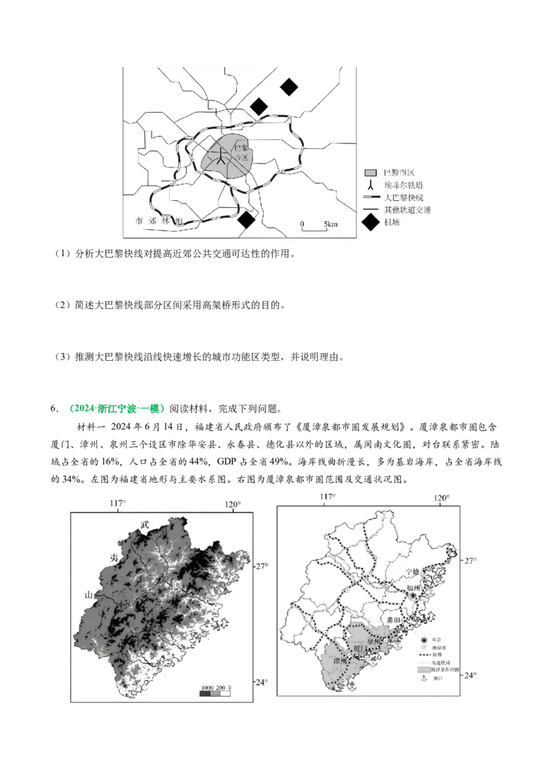 专题26交通布局的影响因素及交通对区域发展的影响描述方法与技巧（原卷版）_2025年新高考资料_二轮复习_01高考语文等多个文件_2025年高三地理高考二轮复习专项提升_题型专练
