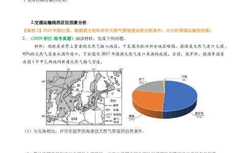 专题26交通布局的影响因素及交通对区域发展的影响描述方法与技巧（原卷版）_2025年新高考资料_二轮复习_01高考语文等多个文件_2025年高三地理高考二轮复习专项提升_题型专练
