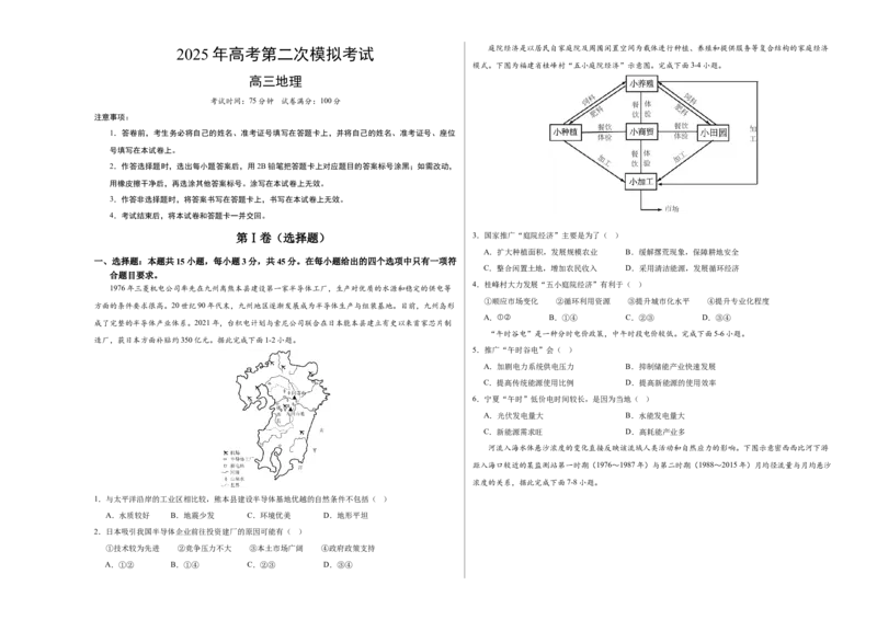 2025高考第二次模拟考试（考试版A3）_2025年新高考资料_二轮复习_01高考语文等多个文件_2025年高三地理高考二轮复习专项提升_模拟试卷