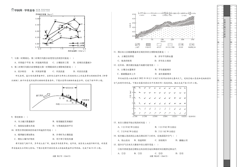 2025高考第二次模拟考试（考试版A3）_2025年新高考资料_二轮复习_01高考语文等多个文件_2025年高三地理高考二轮复习专项提升_模拟试卷