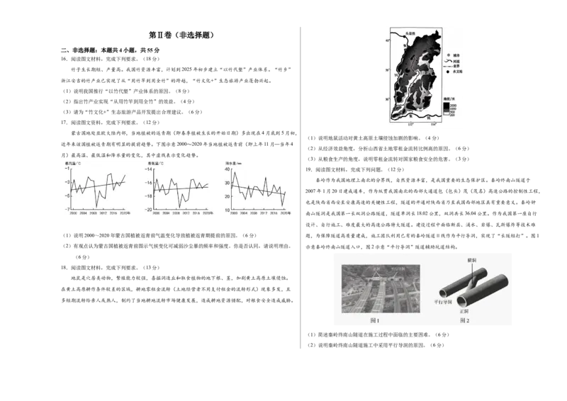 2025高考第二次模拟考试（考试版A3）_2025年新高考资料_二轮复习_01高考语文等多个文件_2025年高三地理高考二轮复习专项提升_模拟试卷