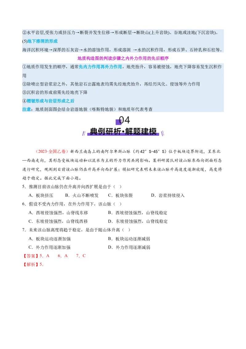 专题05地质地貌（讲义）（解析版）_2025年新高考资料_二轮复习_2025年高三地理高考二轮复习专项提升（新高考通用）3405802_二轮讲义