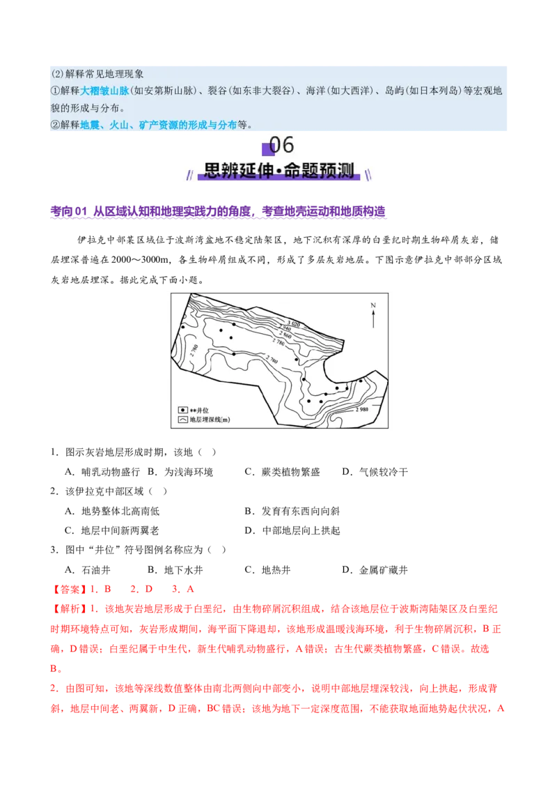专题05地质地貌（讲义）（解析版）_2025年新高考资料_二轮复习_2025年高三地理高考二轮复习专项提升（新高考通用）3405802_二轮讲义