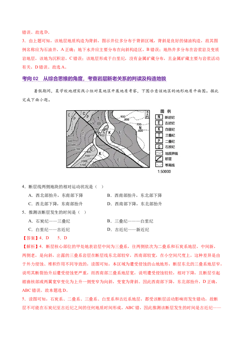 专题05地质地貌（讲义）（解析版）_2025年新高考资料_二轮复习_2025年高三地理高考二轮复习专项提升（新高考通用）3405802_二轮讲义