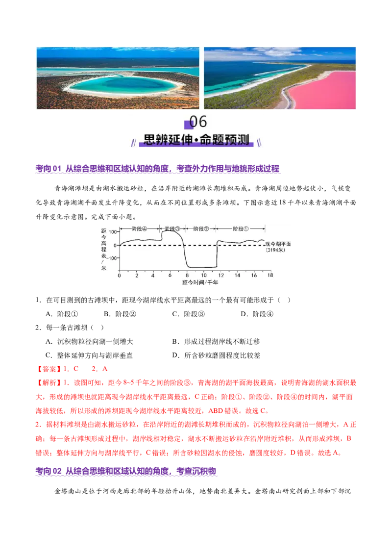 专题05地质地貌（讲义）（解析版）_2025年新高考资料_二轮复习_2025年高三地理高考二轮复习专项提升（新高考通用）3405802_二轮讲义