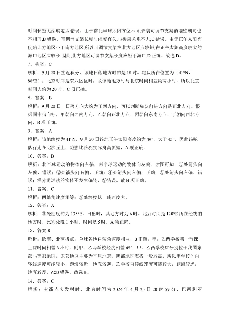 2025届高考地理一轮复习专题训练：地球运动的意义（解析版）_2025年新高考资料_专项练习_2025届高考地理一轮复习专题训练