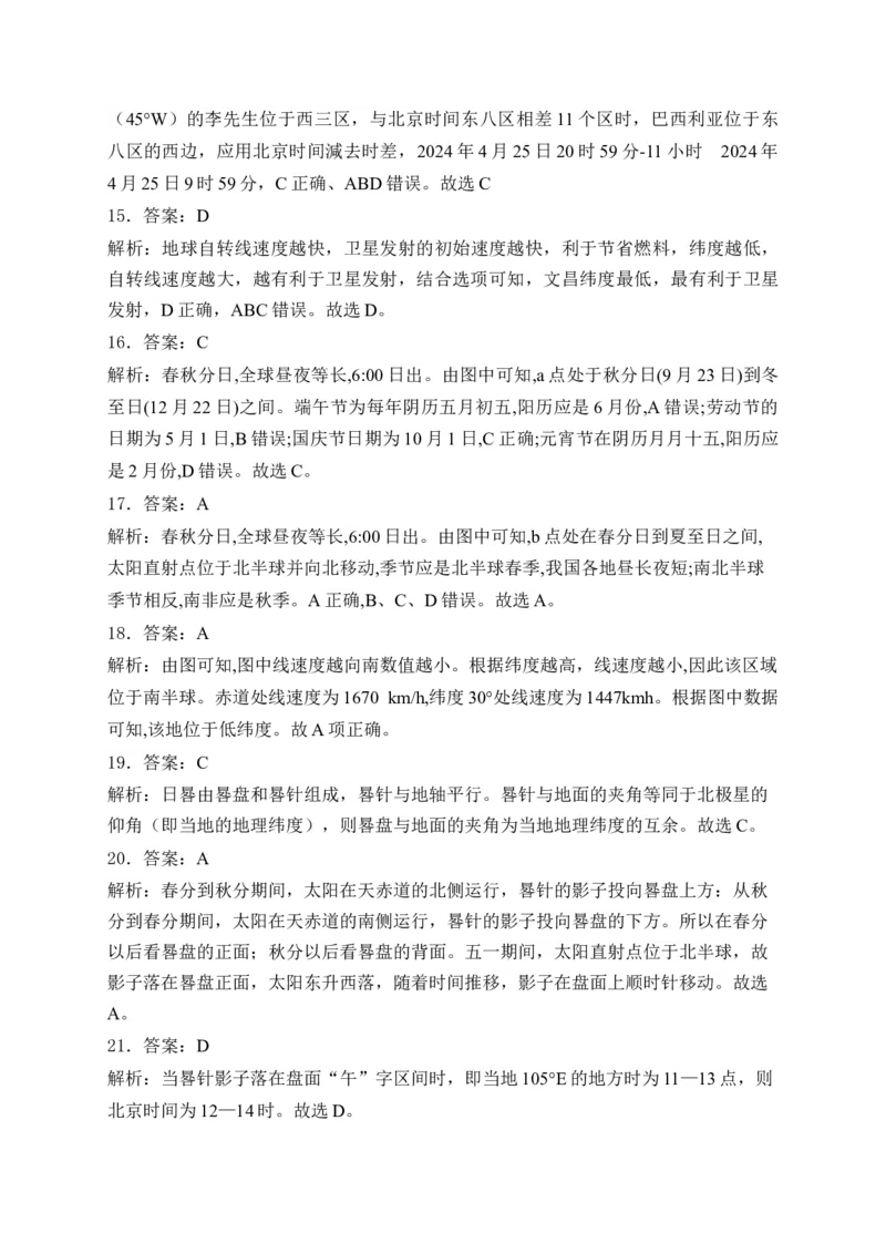 2025届高考地理一轮复习专题训练：地球运动的意义（解析版）_2025年新高考资料_专项练习_2025届高考地理一轮复习专题训练