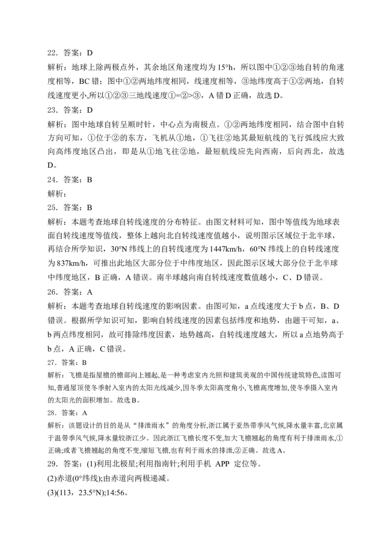 2025届高考地理一轮复习专题训练：地球运动的意义（解析版）_2025年新高考资料_专项练习_2025届高考地理一轮复习专题训练