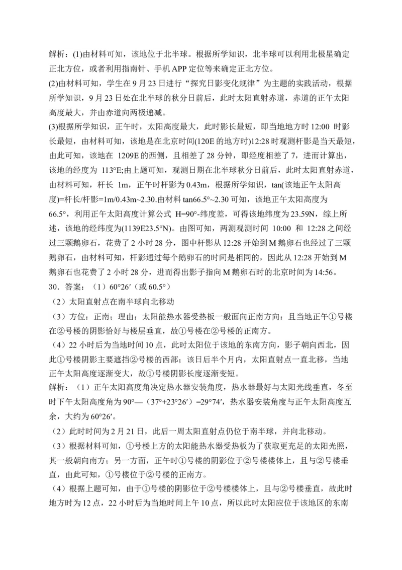 2025届高考地理一轮复习专题训练：地球运动的意义（解析版）_2025年新高考资料_专项练习_2025届高考地理一轮复习专题训练