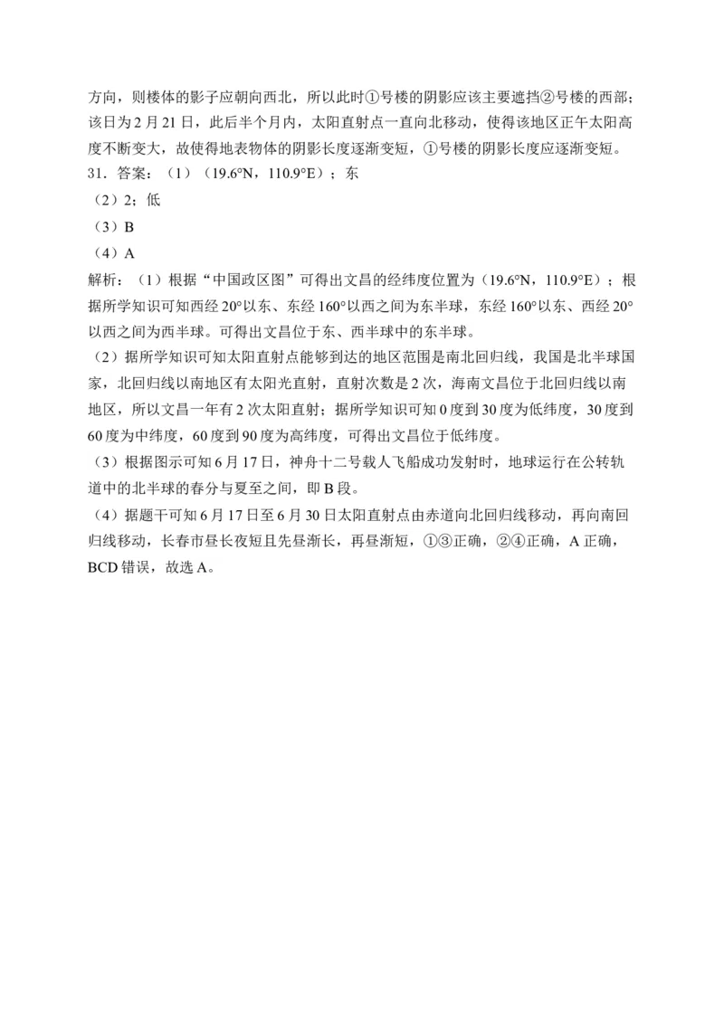 2025届高考地理一轮复习专题训练：地球运动的意义（解析版）_2025年新高考资料_专项练习_2025届高考地理一轮复习专题训练