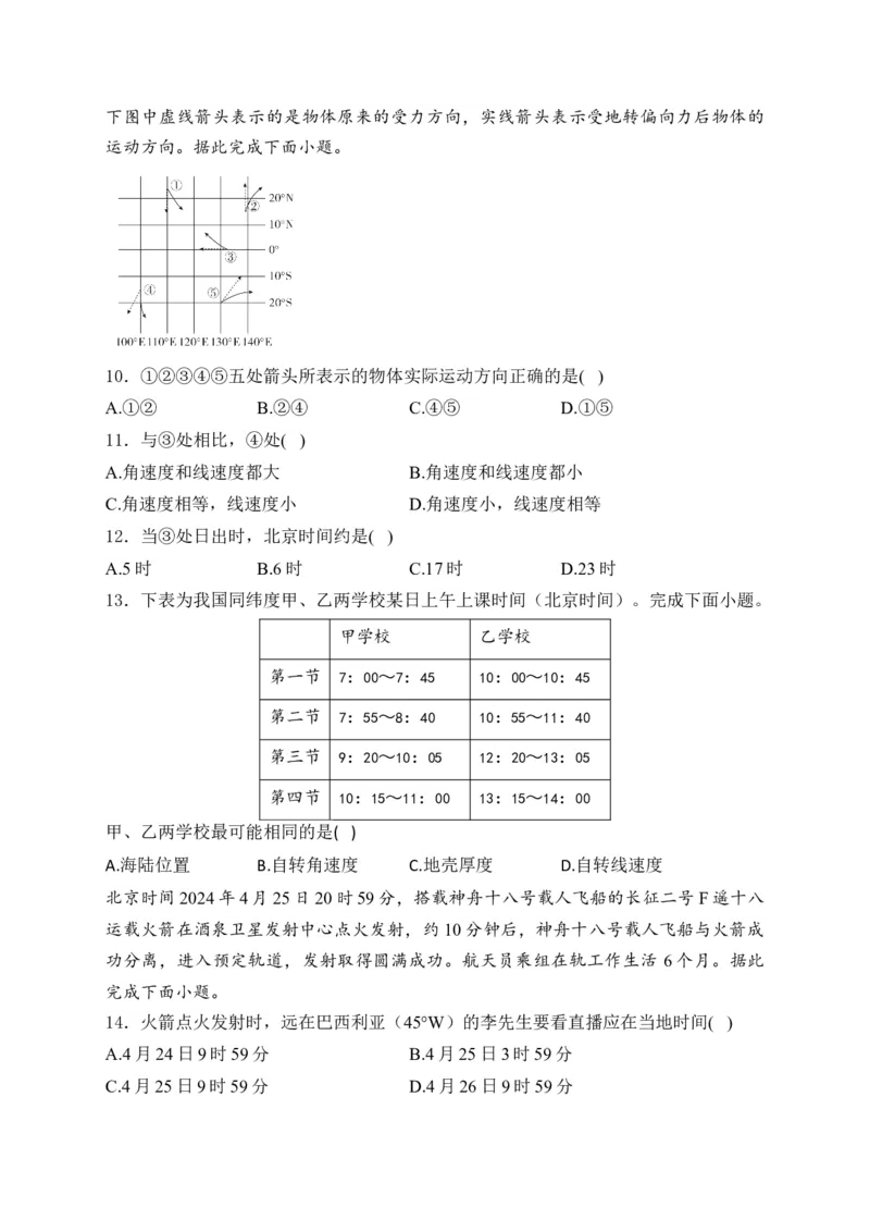 2025届高考地理一轮复习专题训练：地球运动的意义（解析版）_2025年新高考资料_专项练习_2025届高考地理一轮复习专题训练